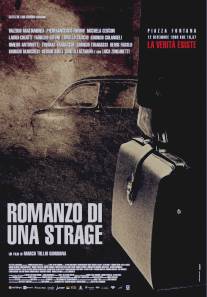 Роман о бойне/Romanzo di una strage (2012)