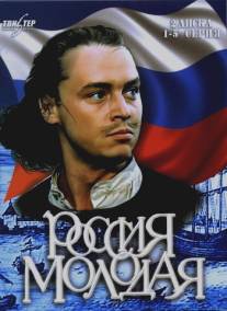 Россия молодая/Rossiya molodaya (1982)