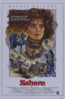 Сахара/Sahara (1983)