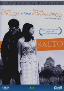 Сальто/Salto (1965)