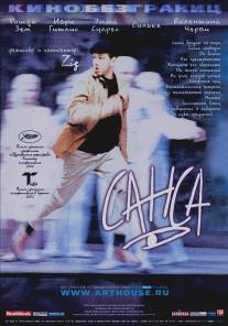 Санса/Sansa (2003)