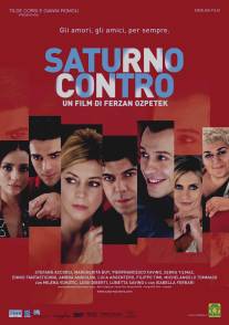 Сатурн в противофазе/Saturno contro (2007)