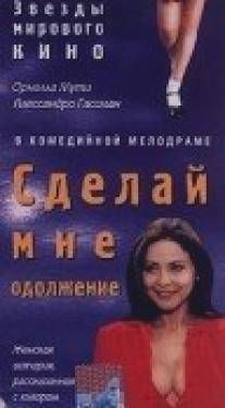 Сделай мне одолжение/Mi fai un favore (1996)