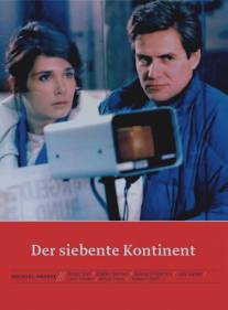 Седьмой континент/Der siebente Kontinent (1989)