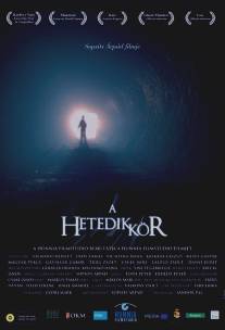 Седьмой круг/A hetedik kor (2009)