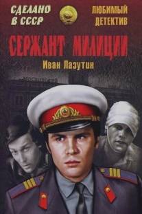 Сержант милиции/Serzhant militsii (1974)