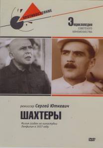 Шахтеры/Shakhtyory (1937)