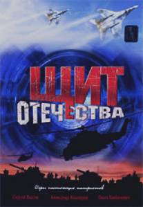 Щит Отечества/Schit otechestva (2007)