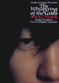Шепот Богов/Gerumaniumu no yoru (2005)