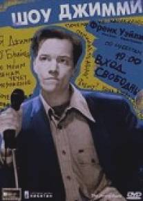 Шоу Джимми/Jimmy Show, The (2001)