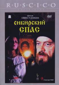 Сибирский спас/Sibirskiy spas (1998)