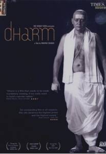 Сила веры/Dharm (2007)