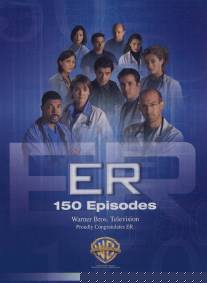 Скорая помощь/ER (1994)