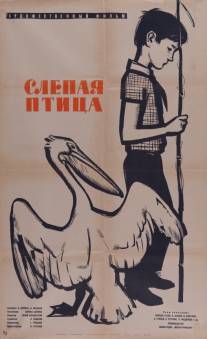 Слепая птица/Slepaya ptitsa (1964)