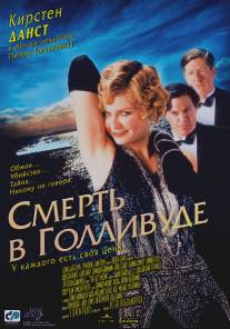 Смерть в Голливуде/Cat's Meow, The (2001)