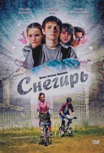 Снегирь/Snegir (2009)