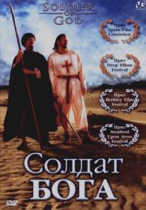 Солдат Бога/Soldier of God (2005)