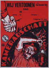 Солидарность/Kameradschaft (1931)
