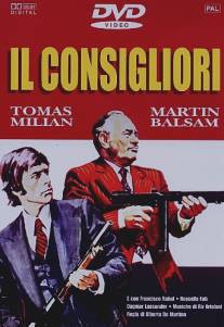 Советники/Il consigliori (1973)