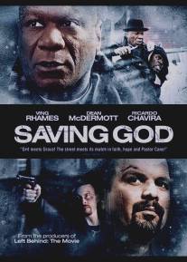 Спасение Бога/Saving God