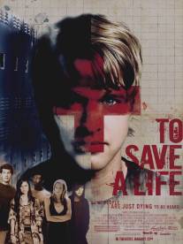 Спасти жизнь/To Save a Life (2009)