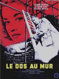 Спиной к стене/Le dos au mur (1958)