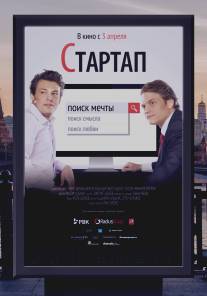 Стартап/Startap (2014)