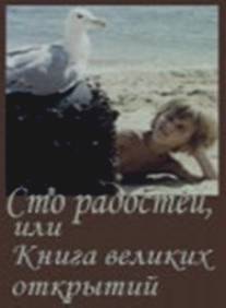 Сто радостей, или книга великих открытий/Sto radostey, ili kniga velikikh otkrytiy (1981)
