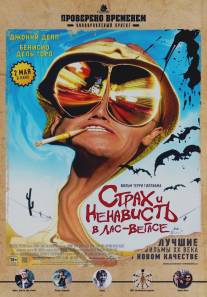 Страх и ненависть в Лас-Вегасе/Fear and Loathing in Las Vegas (1998)