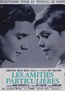 Странная дружба/Amities particulieres, Les (1964)