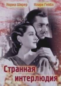 Странная интерлюдия/Strange Interlude (1932)