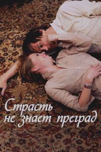 Страсть не знает преград/Alle Anderen (2009)