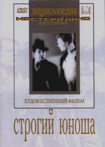 Строгий юноша/Strogiy yunosha (1935)