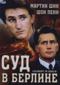 Суд в Берлине/Judgment in Berlin (1988)