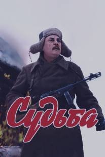 Судьба/Sudba (1977)