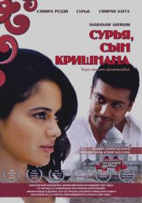 Сурья, сын Кришнана/Vaaranam Aayiram (2008)