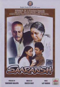 Суть/Saaransh (1984)