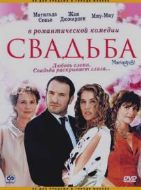 Свадьба/Mariages! (2004)
