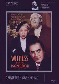 Свидетель обвинения/Witness for the Prosecution (1957)
