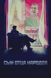 Сын отца народов/Syn otsa narodov (2013)