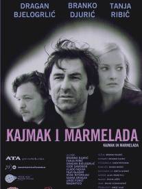 Сыр и мармелад/Kajmak i marmelada (2003)