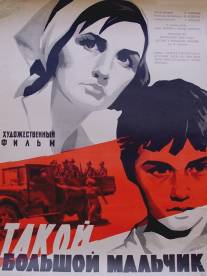 Такой большой мальчик/Takoy bolshoy malchik (1966)