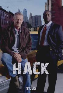 Таксист/Hack (2002)