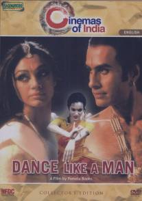 Танцуй как мужчина/Dance Like a Man (2004)