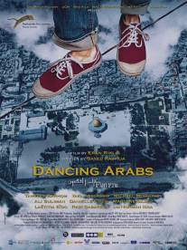 Танцующие арабы/Dancing Arabs (2014)