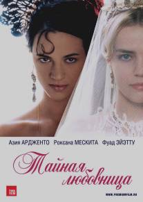 Тайная любовница/Une vieille maitresse (2007)