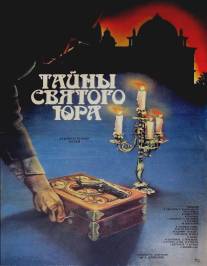 Тайны святого Юра/Tayny svyatogo Yura (1982)