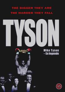 Тайсон/Tyson