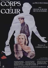 Телом к сердцу/Corps a coeur (1979)