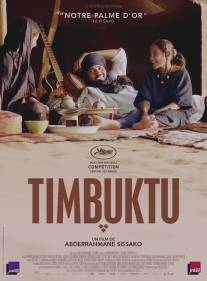 Тимбукту/Timbuktu (2014)